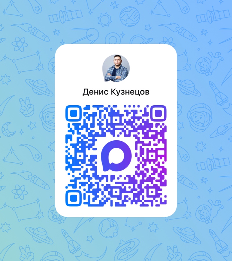 QR-код для связи с Денисом Кузнецовым в MAX